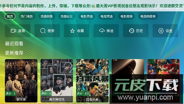 楚天阁影视tv电视版截图4