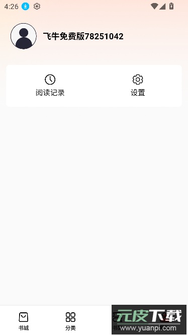 飞牛小说app免费版截图2
