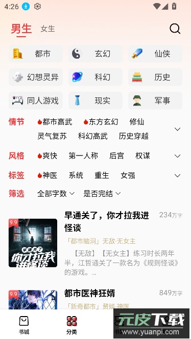 飞牛小说app免费版截图3