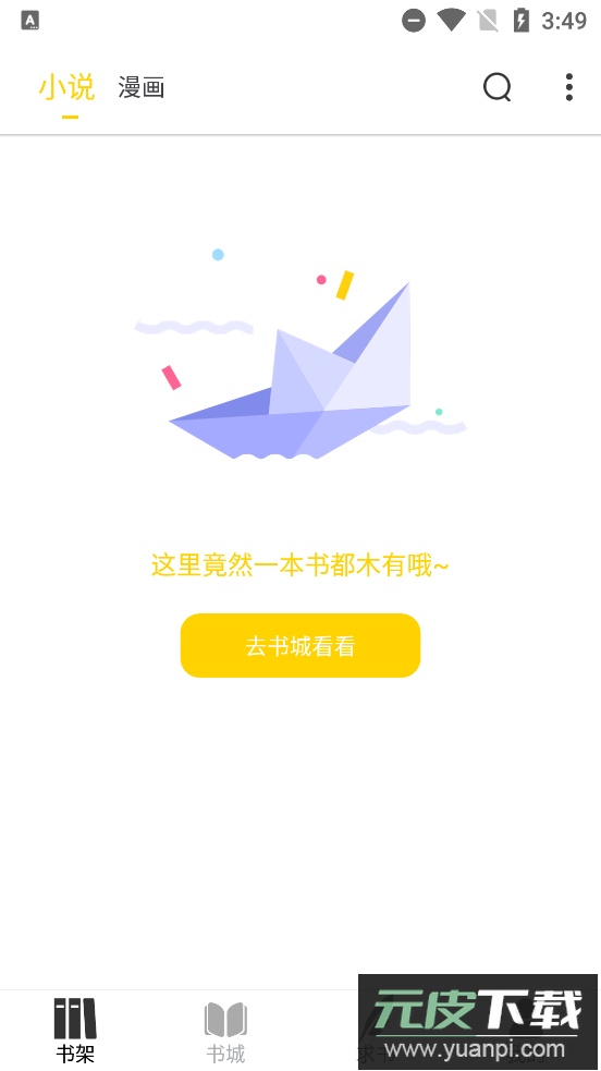 夜猫小说app去广告版截图2
