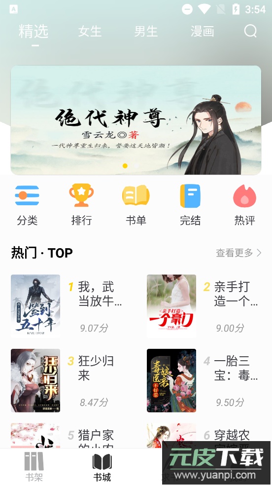 夜猫小说app去广告版截图3