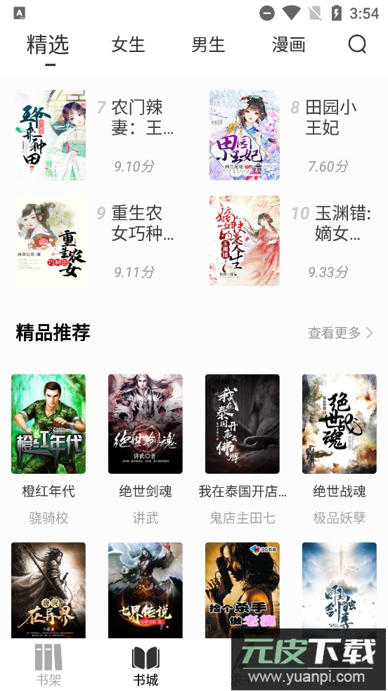 夜猫小说app去广告版截图4
