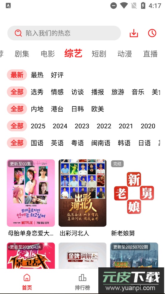 电影天堂app最新版本截图1