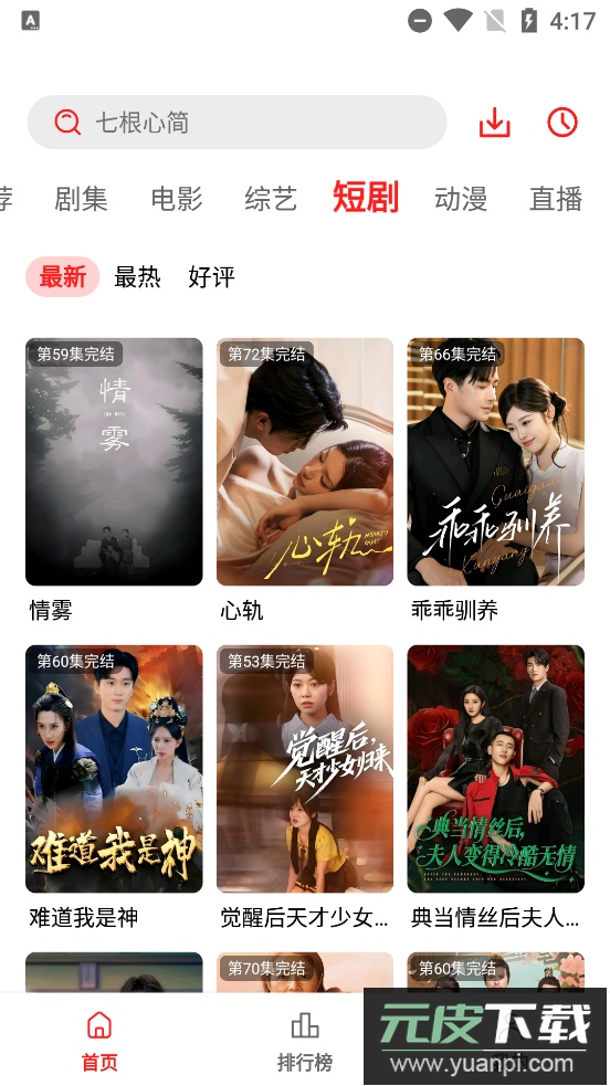 电影天堂app最新版本截图3