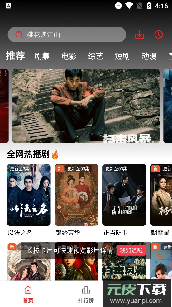 电影天堂app最新版本截图4