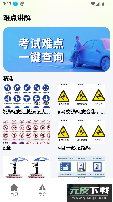 教考通app手机版截图2