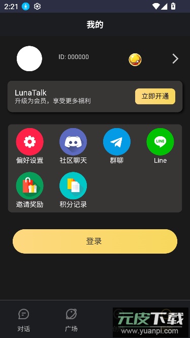 LunaTalk恋爱聊天ai官方版截图3