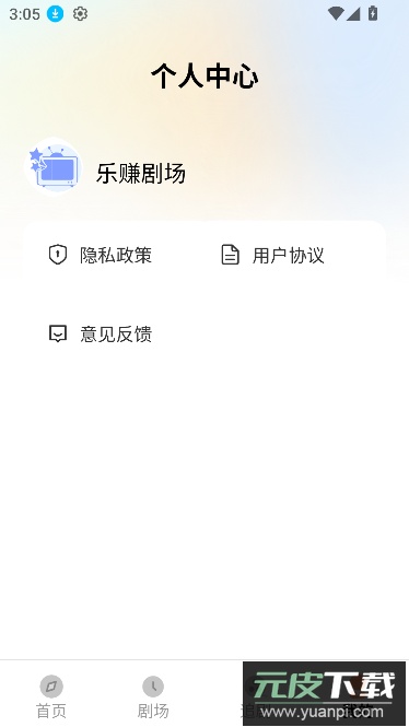 乐赚剧场app最新版本截图2