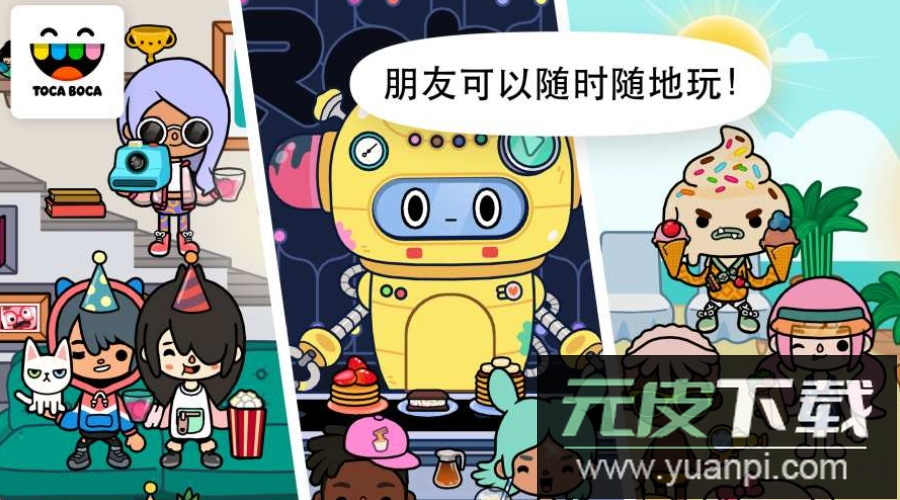 托卡生活世界手游官方正版截图2