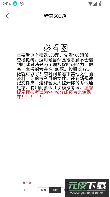满分科目一app题库无广版截图2