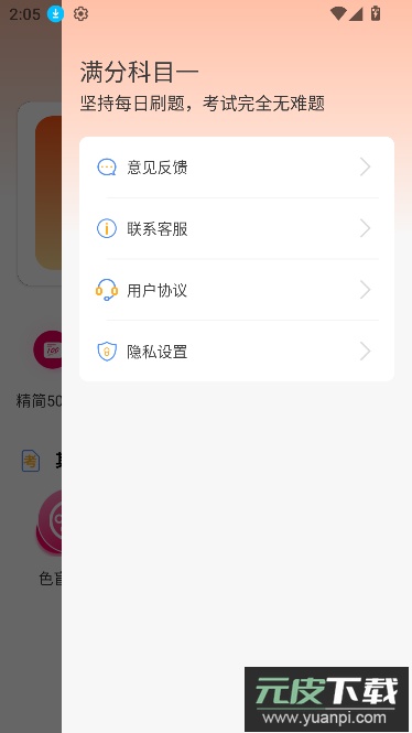 满分科目一app题库无广版截图4