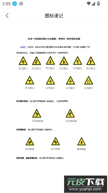 满分科目一app题库无广版截图5