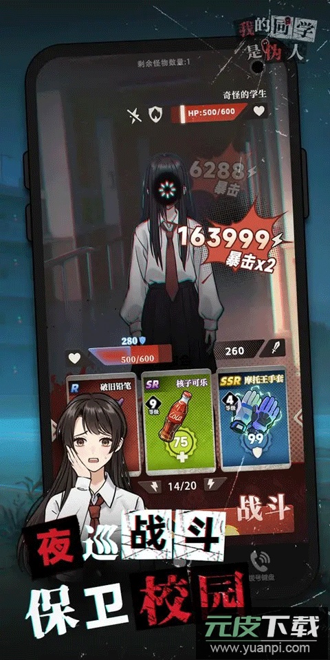 我的同学是伪人手游截图2