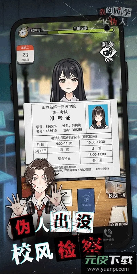 我的同学是伪人手游截图3