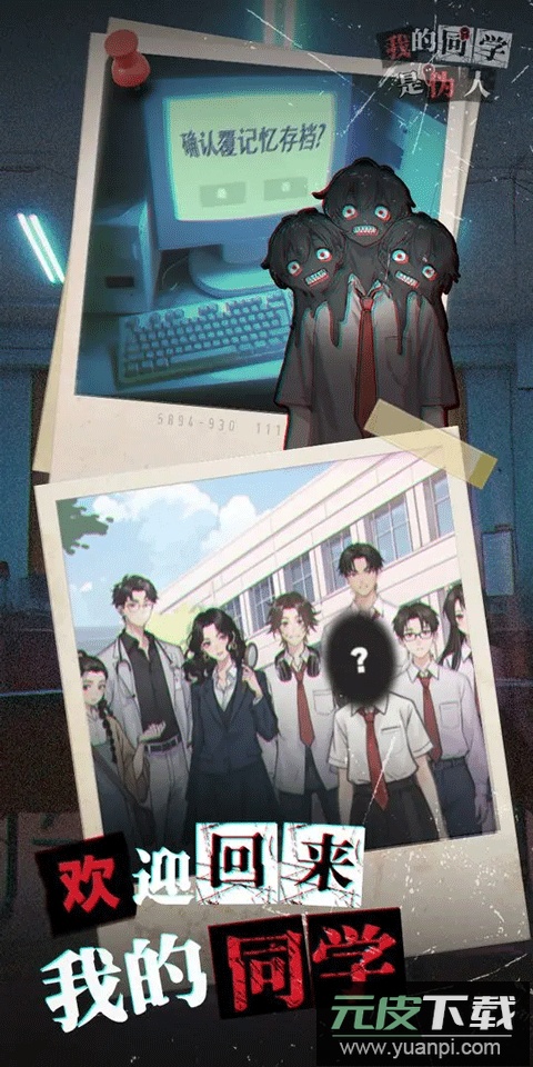 我的同学是伪人手游截图4