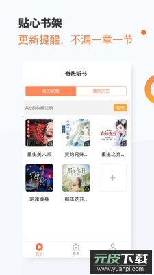 奇热听书手机版截图2