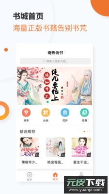 奇热听书手机版截图4