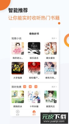 奇热听书手机版截图5