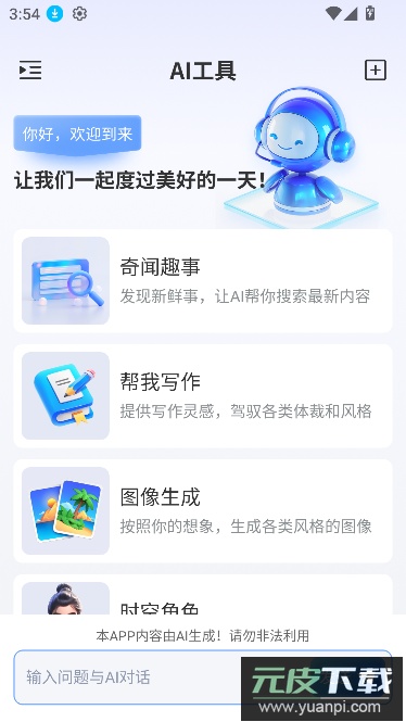 EmoAI免费版截图2
