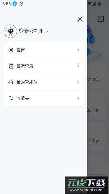 EmoAI免费版截图3