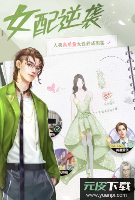 我本千金手游最新版截图1