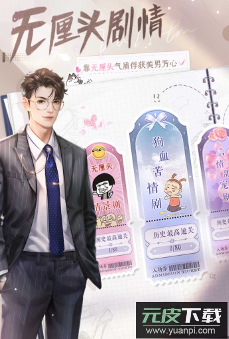 我本千金手游最新版截图2