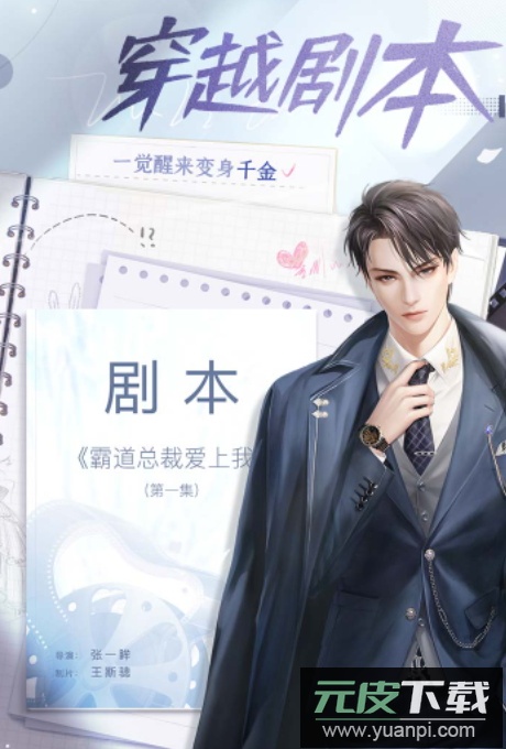 我本千金手游最新版截图3