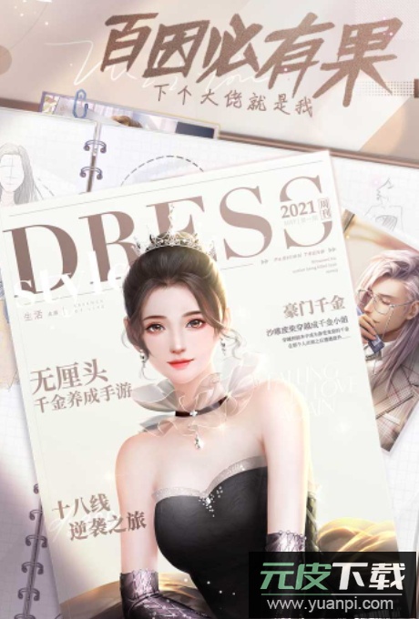 我本千金手游最新版截图4