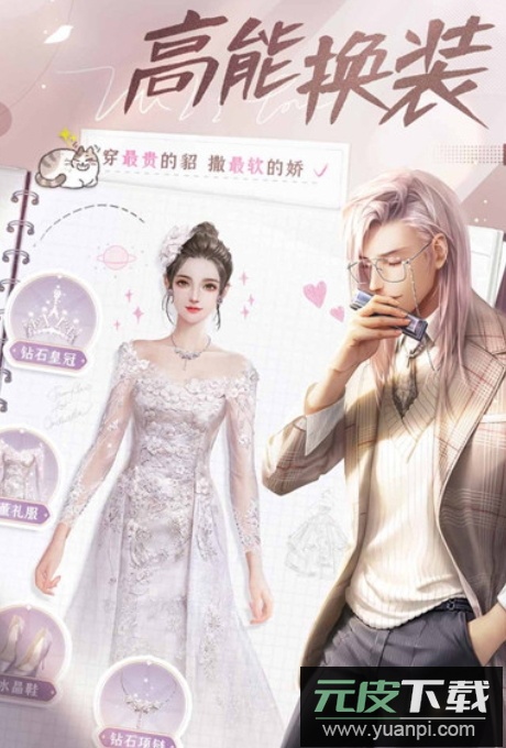 我本千金手游最新版截图5