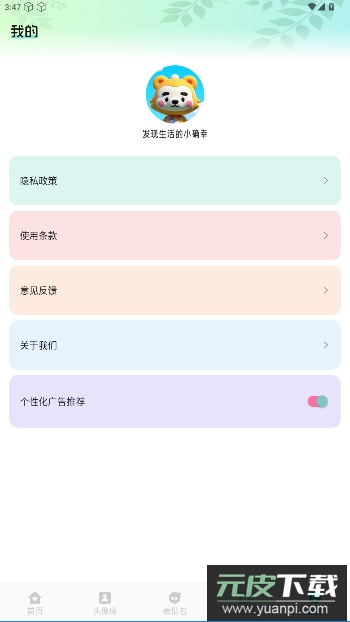 AniCh壁纸app免费版截图1