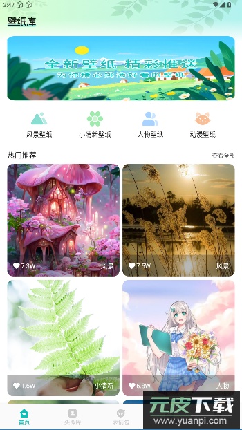 AniCh壁纸app免费版截图5