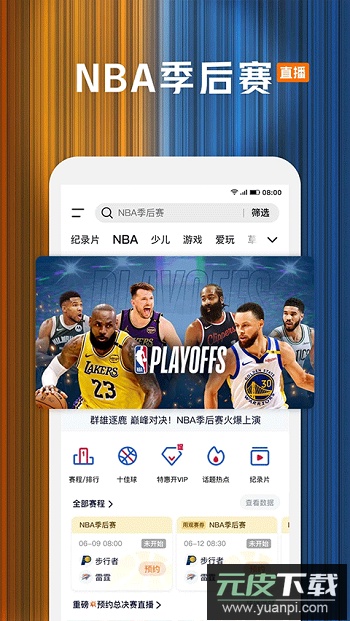 腾讯视频官方版截图1