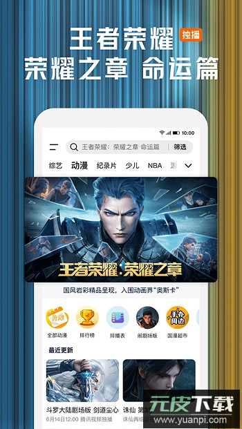 腾讯视频官方版截图2
