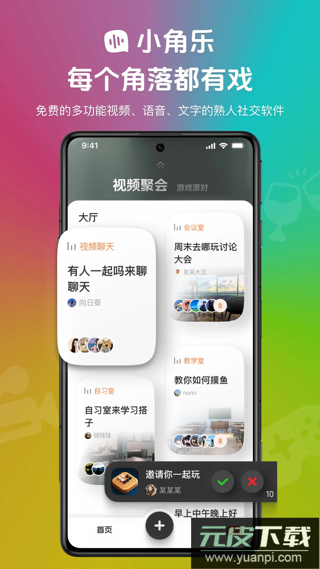 小角乐app官方版截图3