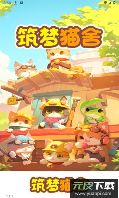 筑梦猫舍手游安卓版截图3