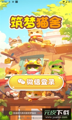 筑梦猫舍手游安卓版截图5