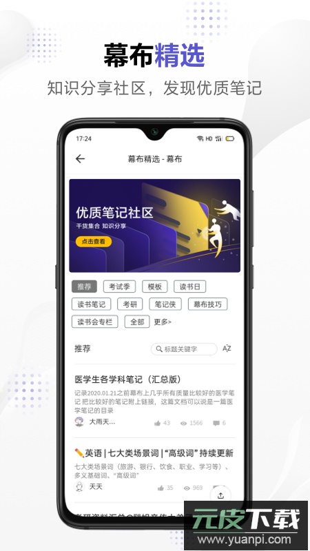 幕布app最新版截图2