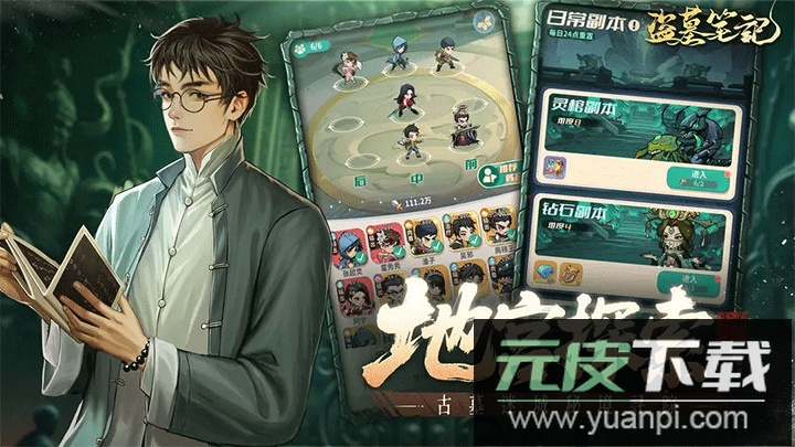 盗墓笔记手游官方正版截图2