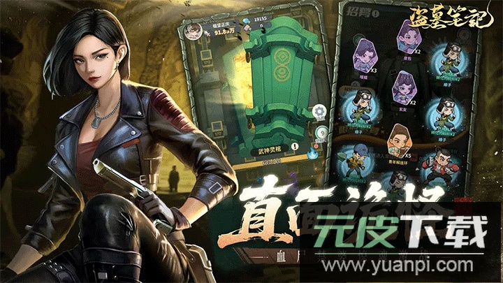 盗墓笔记手游官方正版截图3