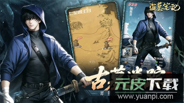 盗墓笔记手游官方正版截图4