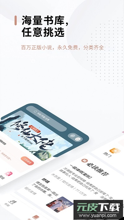 51小说免费阅读器截图3