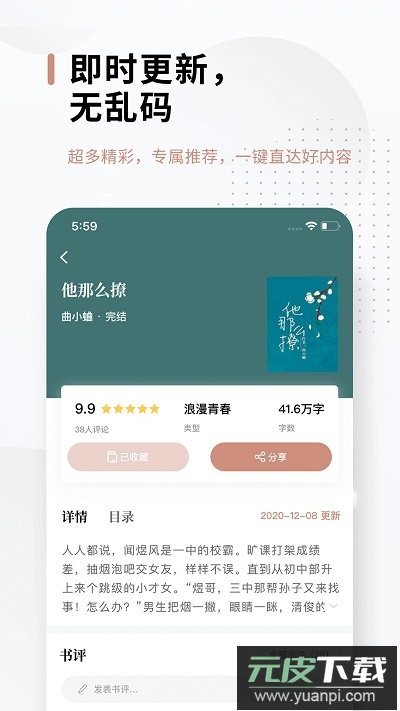 51小说免费阅读器截图4