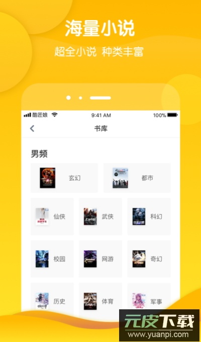 酷匠阅读小说app最新版截图2
