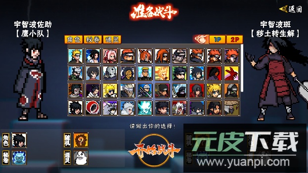 像素火影网页版最新版截图2