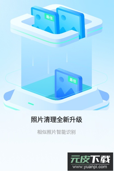 腾讯手机管家官方最新版截图3