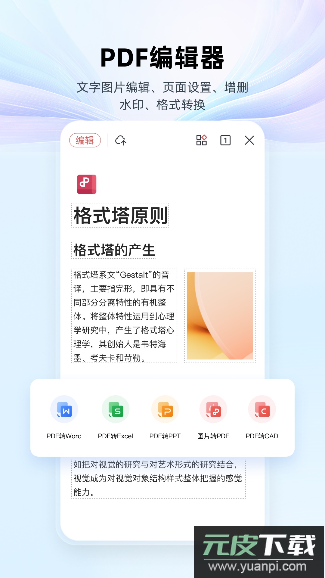 wps手机版截图1