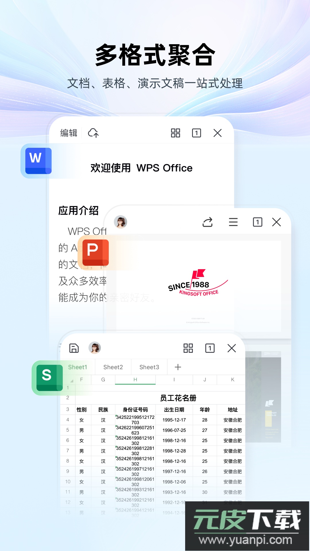 wps手机版截图2