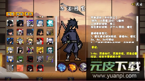 像素火影次世代创立斑截图1