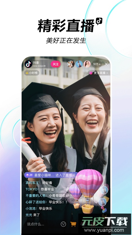 抖音app官方免费截图2