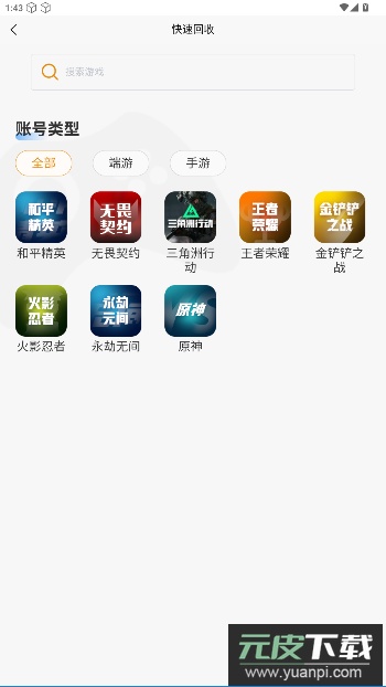 脱坑猫游戏交易平台截图3